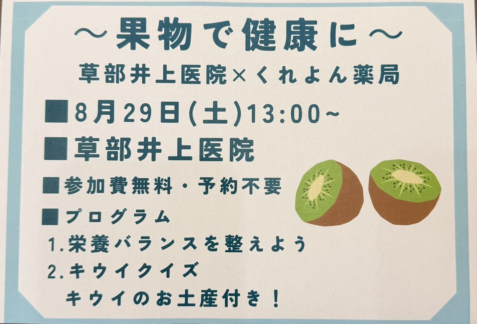 くれよん薬局 堺草部店 イベントのお知らせ☺