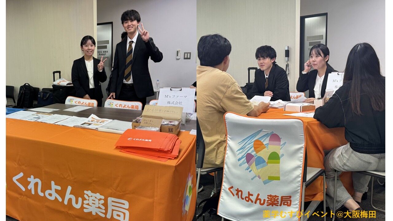 薬学生イベントに参加しました！